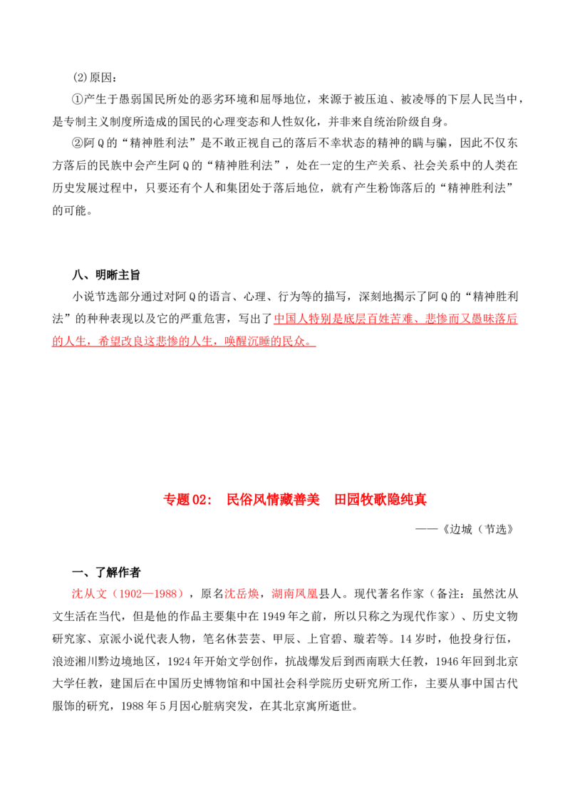 第2单元研习现当代作品，观时代镜影-高二语文同步必背知识清单（统编版选择性必修下册）（学生版）_E015高中全科试卷_语文试题_选修下_5.新版高中语文试卷选择性必修下册_5.知识汇总