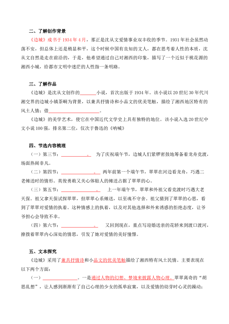 第2单元研习现当代作品，观时代镜影-高二语文同步必背知识清单（统编版选择性必修下册）（学生版）_E015高中全科试卷_语文试题_选修下_5.新版高中语文试卷选择性必修下册_5.知识汇总