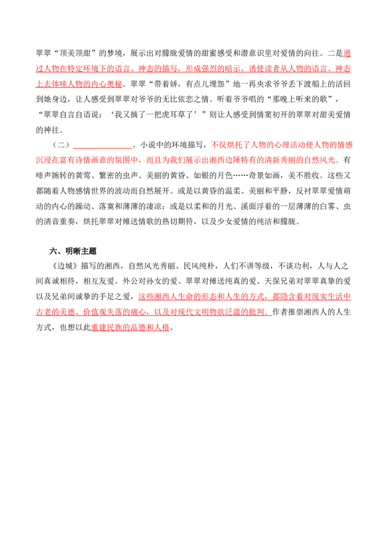 第2单元研习现当代作品，观时代镜影-高二语文同步必背知识清单（统编版选择性必修下册）（学生版）_E015高中全科试卷_语文试题_选修下_5.新版高中语文试卷选择性必修下册_5.知识汇总