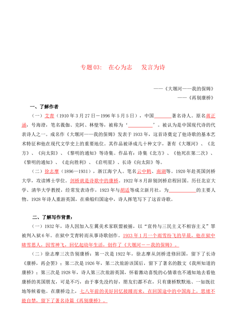 第2单元研习现当代作品，观时代镜影-高二语文同步必背知识清单（统编版选择性必修下册）（学生版）_E015高中全科试卷_语文试题_选修下_5.新版高中语文试卷选择性必修下册_5.知识汇总