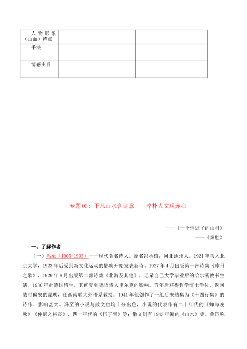 第2单元研习现当代作品，观时代镜影-高二语文同步必背知识清单（统编版选择性必修下册）（学生版）_E015高中全科试卷_语文试题_选修下_5.新版高中语文试卷选择性必修下册_5.知识汇总