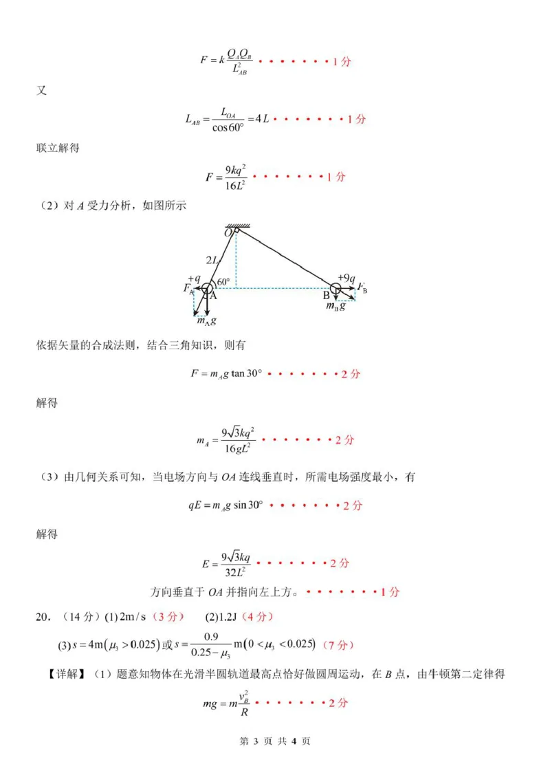 浙江省台州市山海协作体2024-2025学年高一下学期4月期中联考物理试卷（PDF版，含答案）_2024-2025高一（7-7月题库）_2025年04月试卷