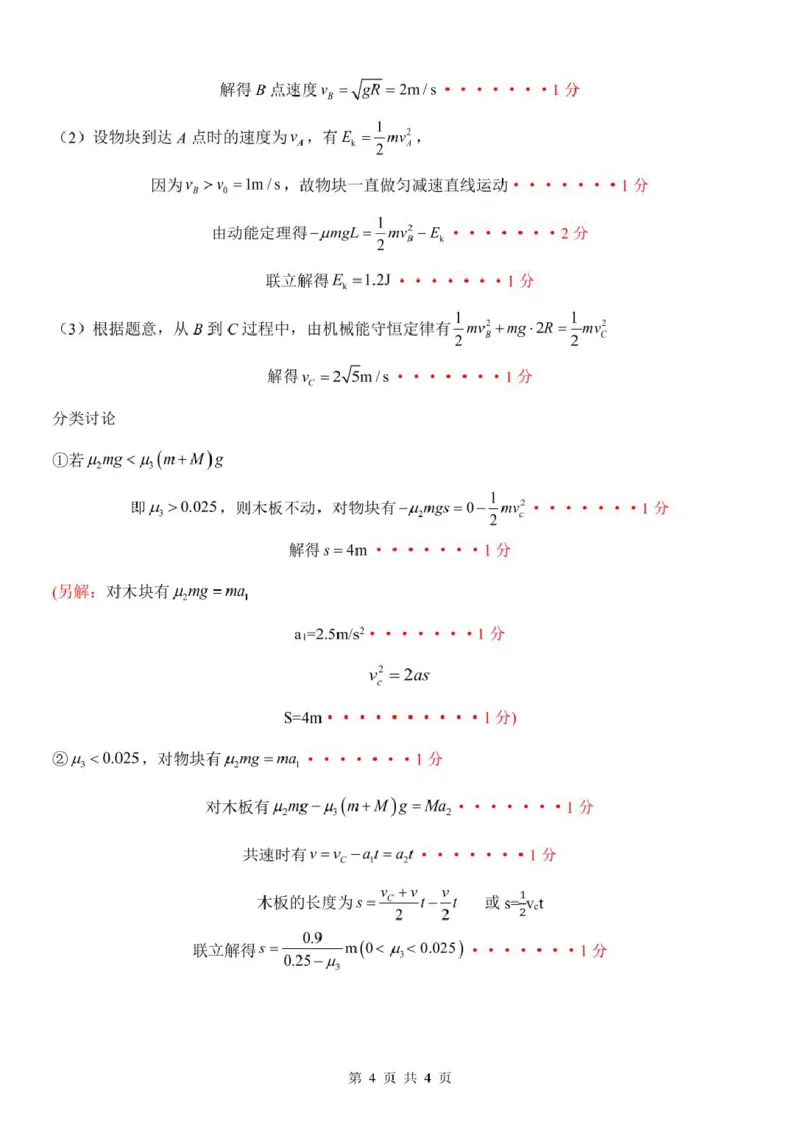 浙江省台州市山海协作体2024-2025学年高一下学期4月期中联考物理试卷（PDF版，含答案）_2024-2025高一（7-7月题库）_2025年04月试卷