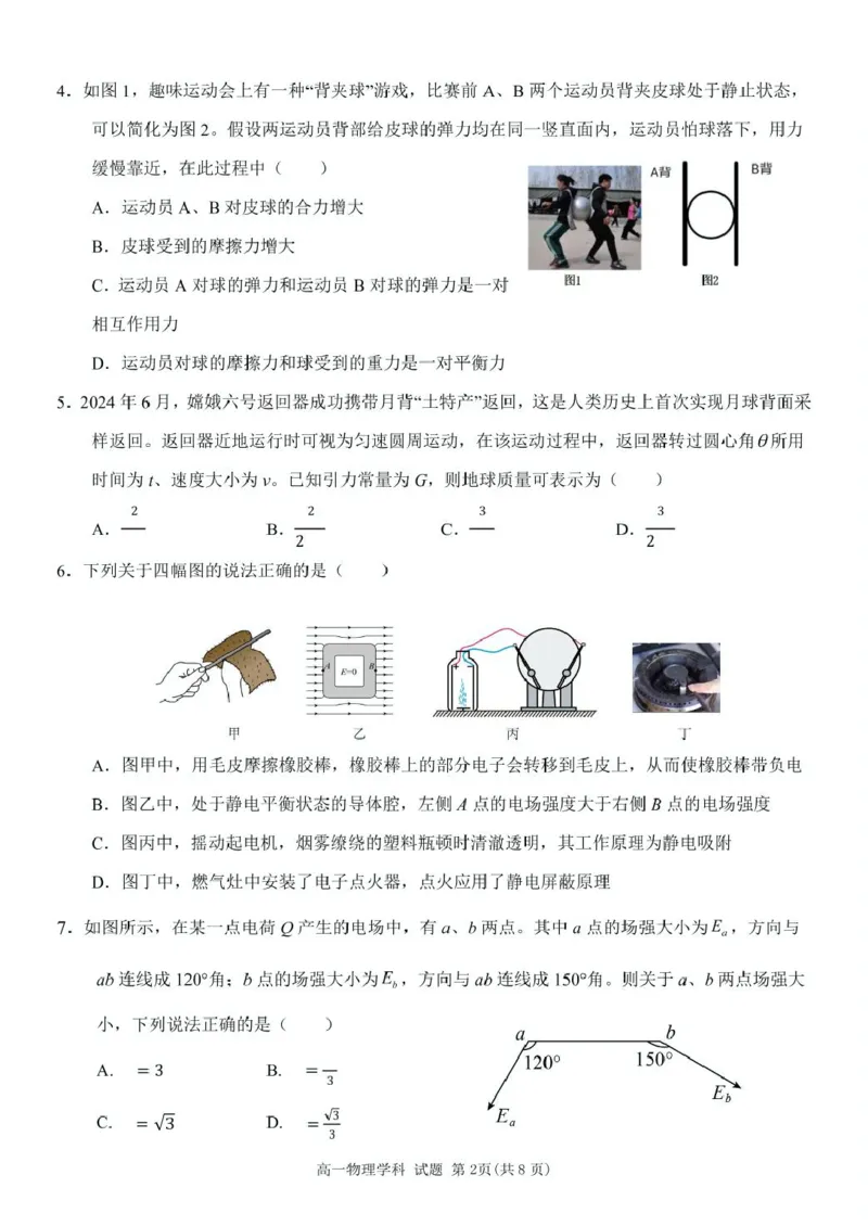 浙江省台州市山海协作体2024-2025学年高一下学期4月期中联考物理试卷（PDF版，含答案）_2024-2025高一（7-7月题库）_2025年04月试卷