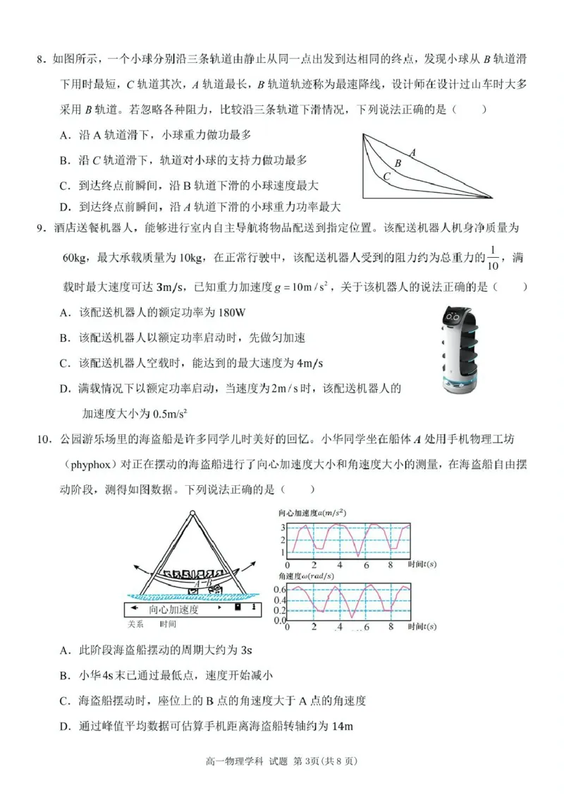 浙江省台州市山海协作体2024-2025学年高一下学期4月期中联考物理试卷（PDF版，含答案）_2024-2025高一（7-7月题库）_2025年04月试卷