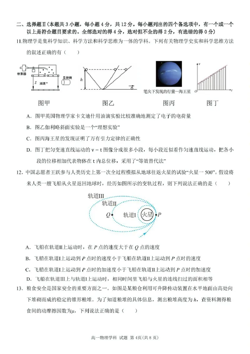 浙江省台州市山海协作体2024-2025学年高一下学期4月期中联考物理试卷（PDF版，含答案）_2024-2025高一（7-7月题库）_2025年04月试卷