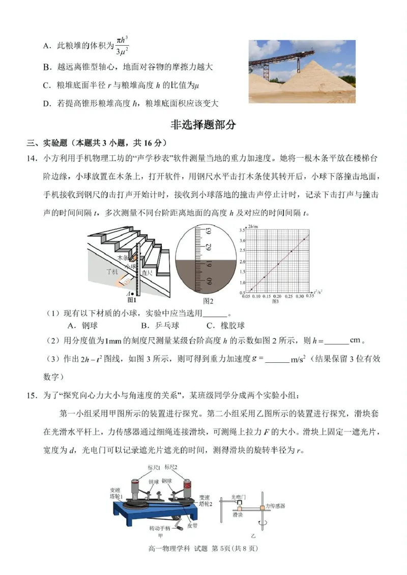 浙江省台州市山海协作体2024-2025学年高一下学期4月期中联考物理试卷（PDF版，含答案）_2024-2025高一（7-7月题库）_2025年04月试卷