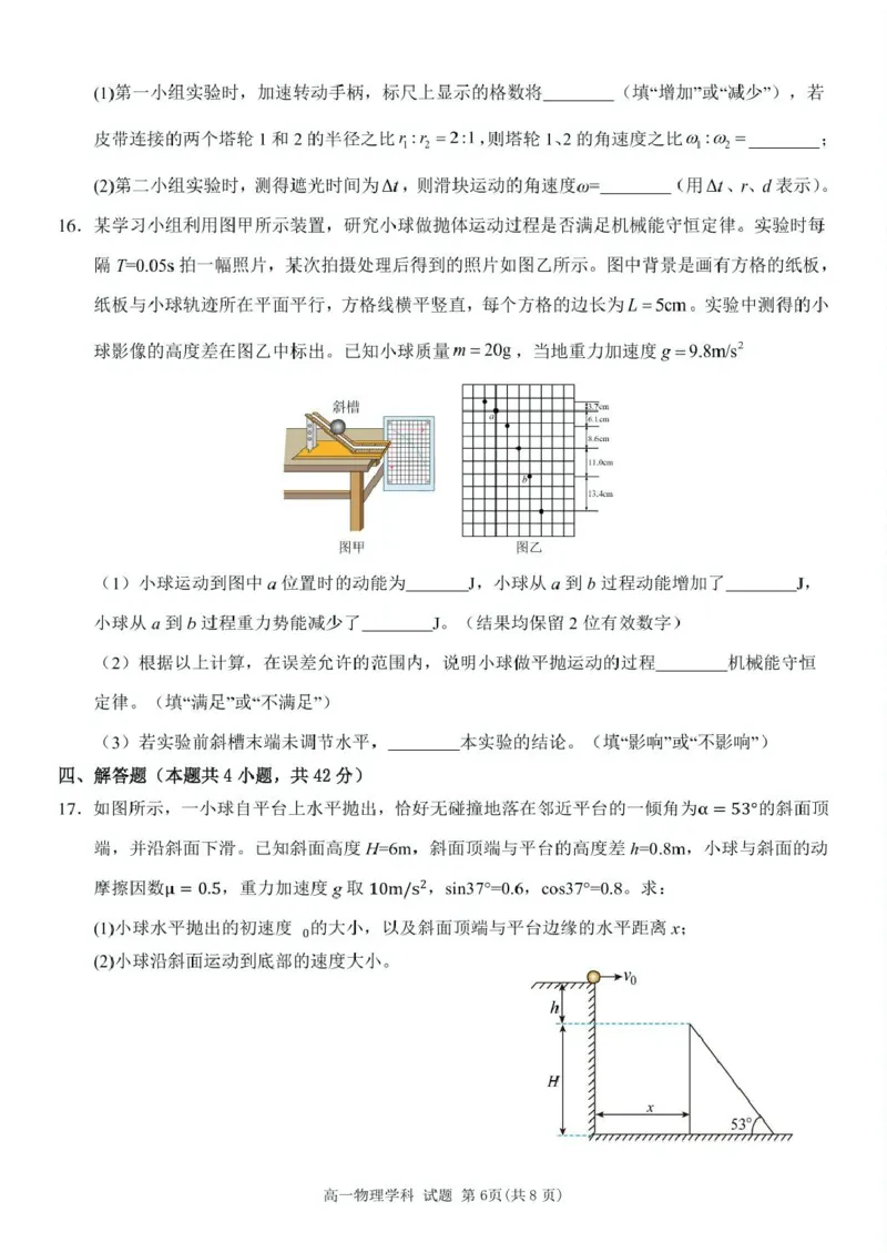浙江省台州市山海协作体2024-2025学年高一下学期4月期中联考物理试卷（PDF版，含答案）_2024-2025高一（7-7月题库）_2025年04月试卷