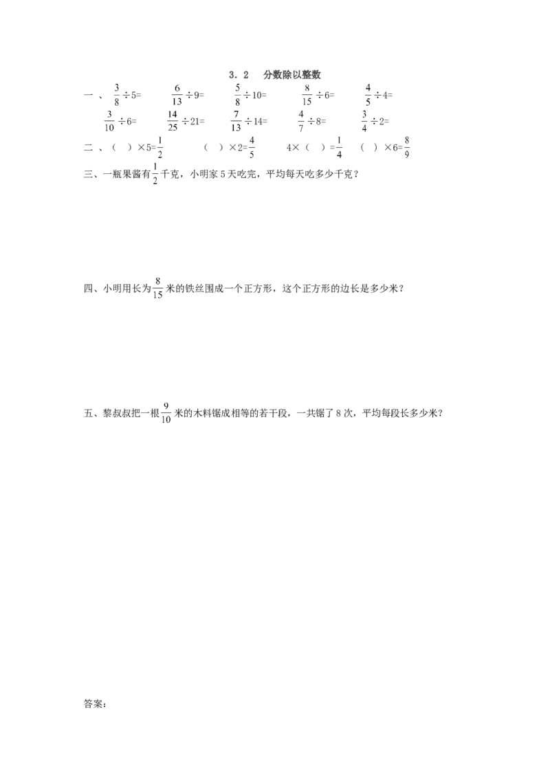 3.2分数除以整数_小学1-6年级全部试卷_数学_六年级_3-11-3、小学六年级数学上册_3-11-3-2、练习题、作业、试题、试卷_人教版_课时练_第三单元分数除法_备选练习_3.2分数除以整数