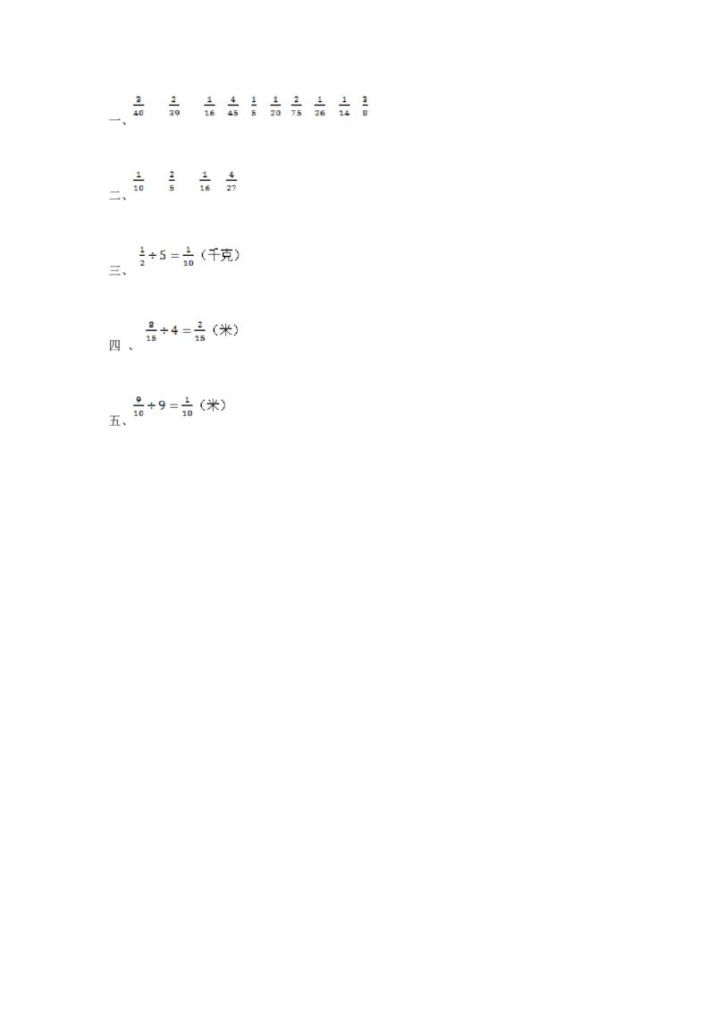 3.2分数除以整数_小学1-6年级全部试卷_数学_六年级_3-11-3、小学六年级数学上册_3-11-3-2、练习题、作业、试题、试卷_人教版_课时练_第三单元分数除法_备选练习_3.2分数除以整数