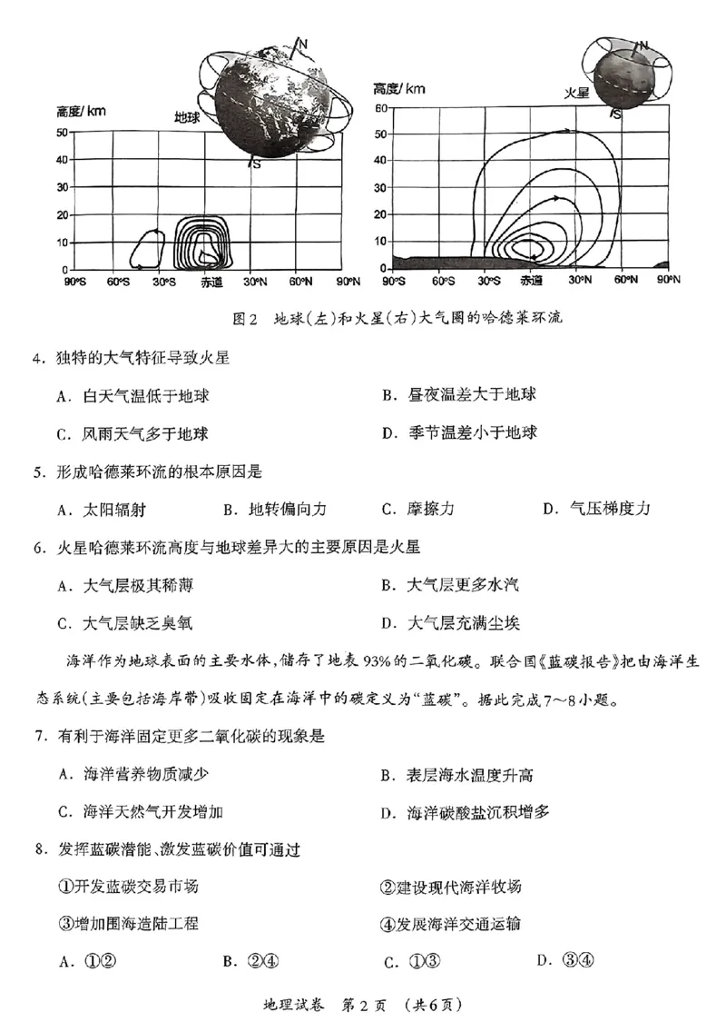 地理_2024年3月_013月合集_2024届广西壮族自治区高三3月联合模拟考试_2024届广西壮族自治区高三3月联合模拟考试地理