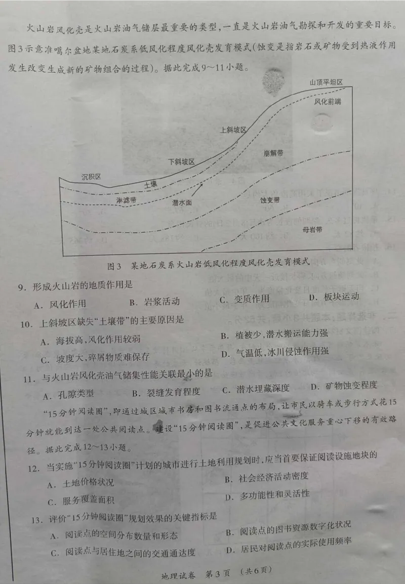 地理_2024年3月_013月合集_2024届广西壮族自治区高三3月联合模拟考试_2024届广西壮族自治区高三3月联合模拟考试地理