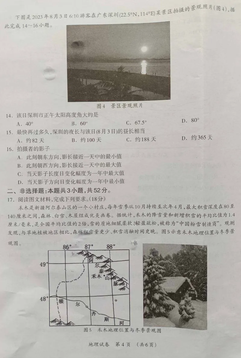地理_2024年3月_013月合集_2024届广西壮族自治区高三3月联合模拟考试_2024届广西壮族自治区高三3月联合模拟考试地理