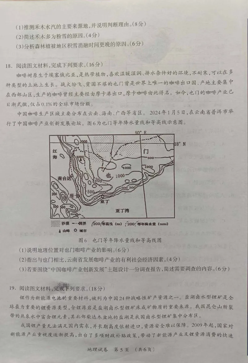 地理_2024年3月_013月合集_2024届广西壮族自治区高三3月联合模拟考试_2024届广西壮族自治区高三3月联合模拟考试地理