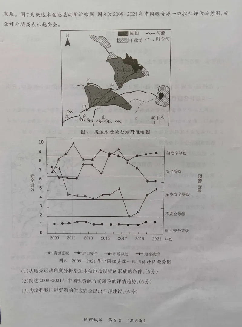 地理_2024年3月_013月合集_2024届广西壮族自治区高三3月联合模拟考试_2024届广西壮族自治区高三3月联合模拟考试地理