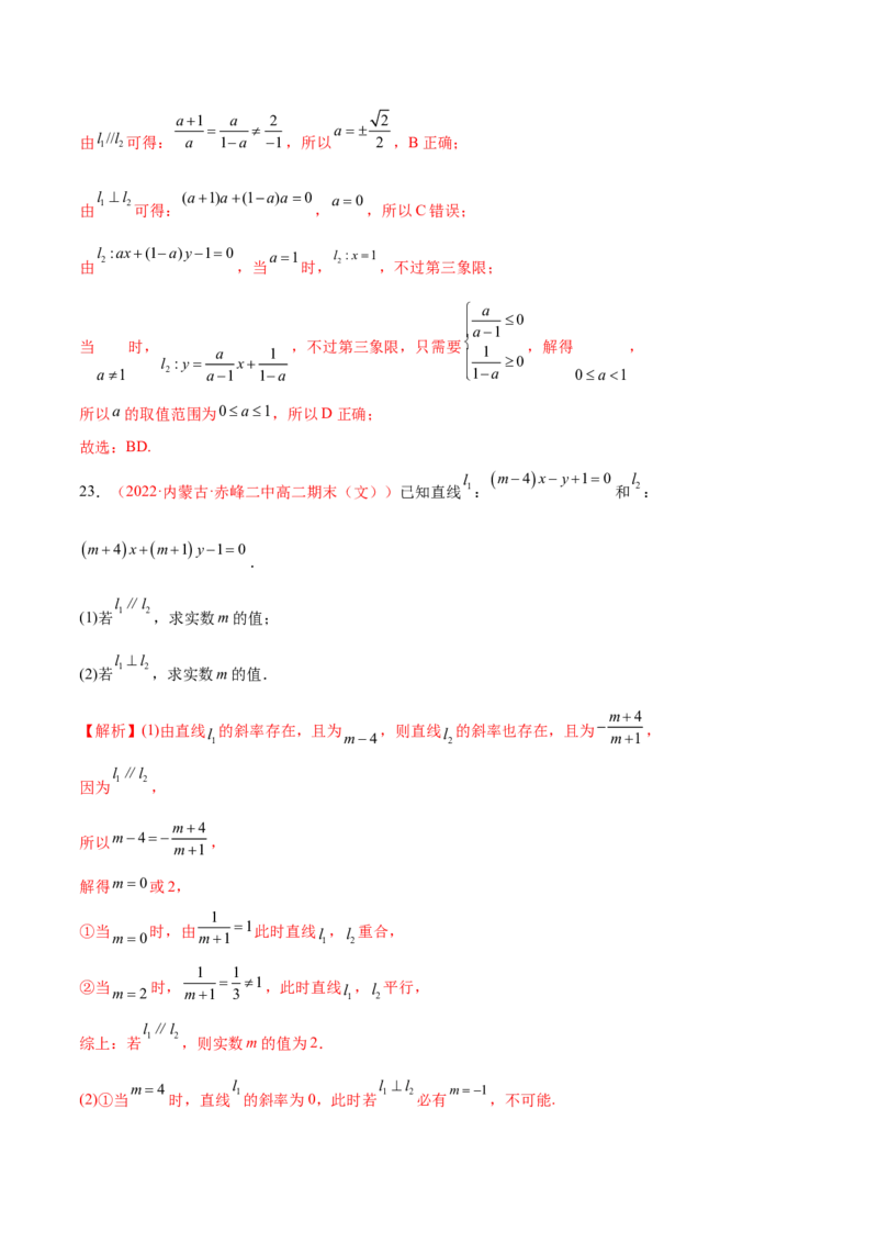 第二章直线和圆的方程（A卷&middot;知识通关练）（解析版）_E015高中全科试卷_数学试题_选修1_01.单元测试_单元测试AB卷
