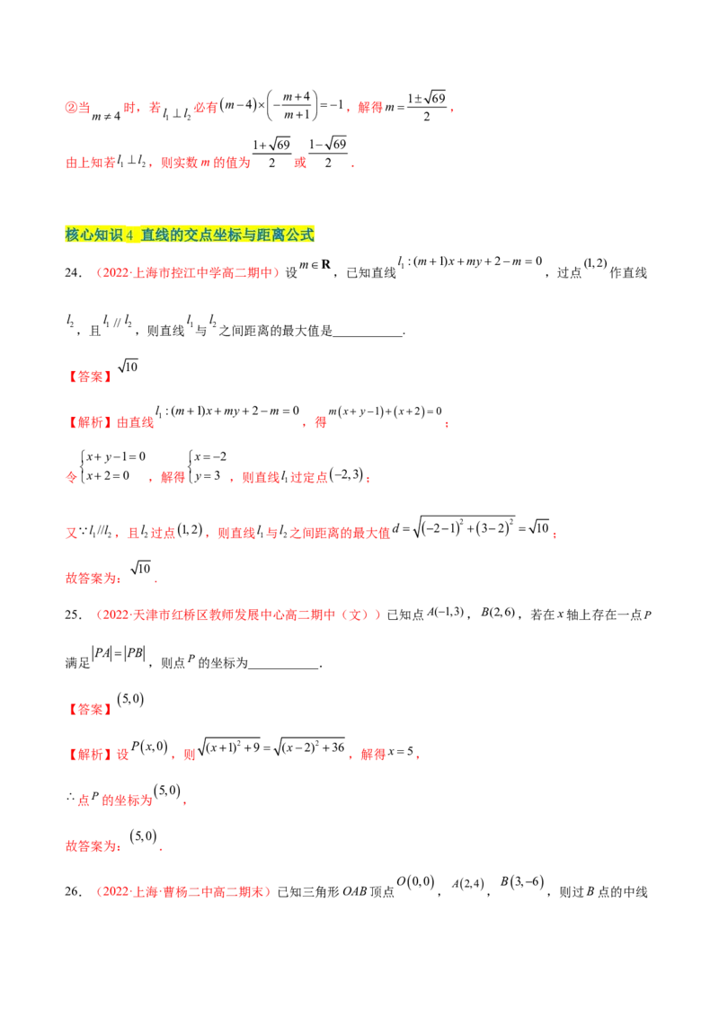 第二章直线和圆的方程（A卷&middot;知识通关练）（解析版）_E015高中全科试卷_数学试题_选修1_01.单元测试_单元测试AB卷