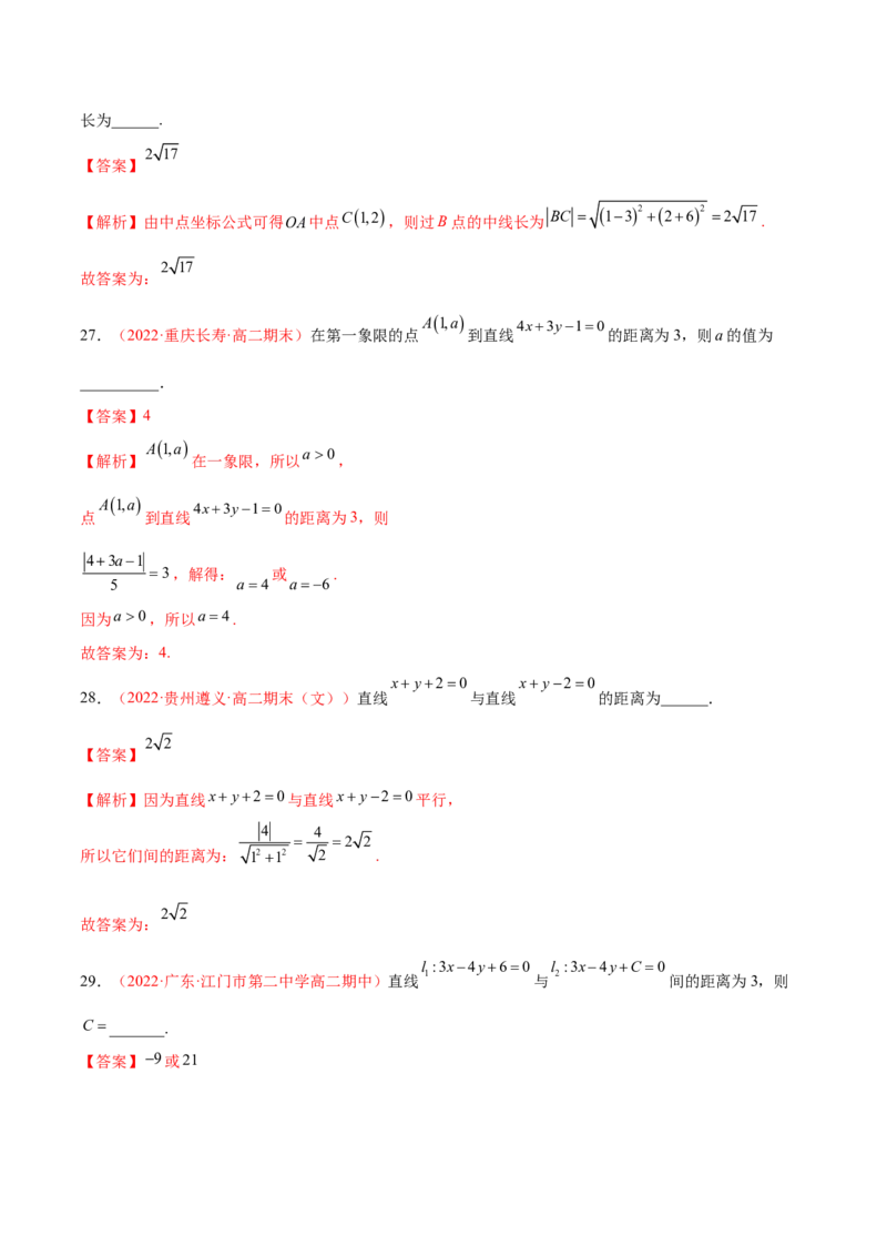 第二章直线和圆的方程（A卷&middot;知识通关练）（解析版）_E015高中全科试卷_数学试题_选修1_01.单元测试_单元测试AB卷