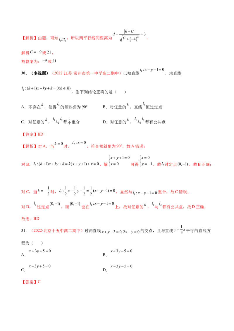 第二章直线和圆的方程（A卷&middot;知识通关练）（解析版）_E015高中全科试卷_数学试题_选修1_01.单元测试_单元测试AB卷