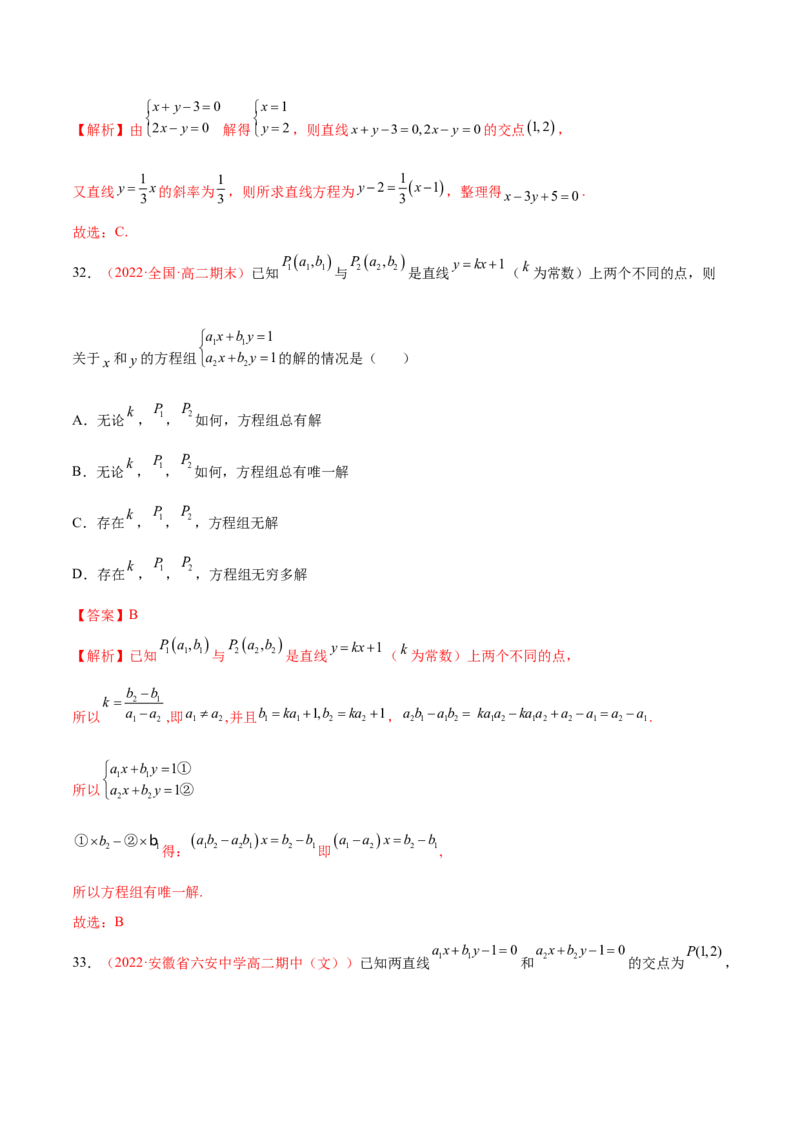 第二章直线和圆的方程（A卷&middot;知识通关练）（解析版）_E015高中全科试卷_数学试题_选修1_01.单元测试_单元测试AB卷