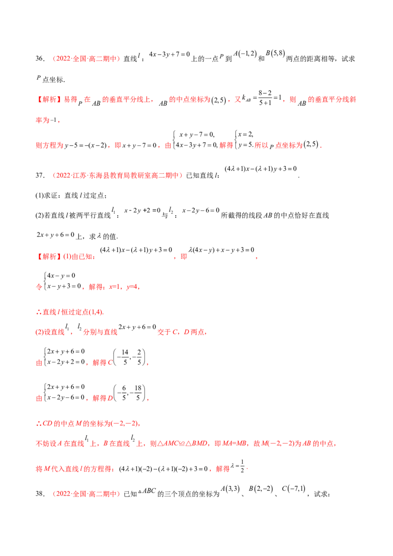 第二章直线和圆的方程（A卷&middot;知识通关练）（解析版）_E015高中全科试卷_数学试题_选修1_01.单元测试_单元测试AB卷