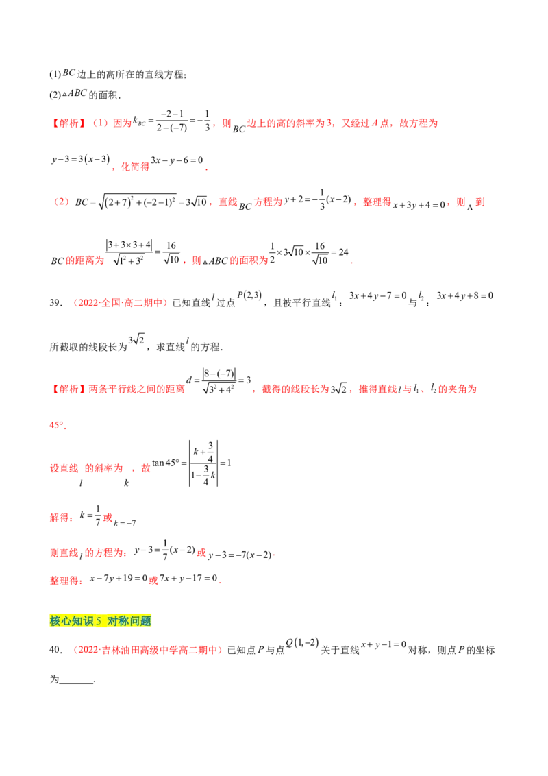 第二章直线和圆的方程（A卷&middot;知识通关练）（解析版）_E015高中全科试卷_数学试题_选修1_01.单元测试_单元测试AB卷