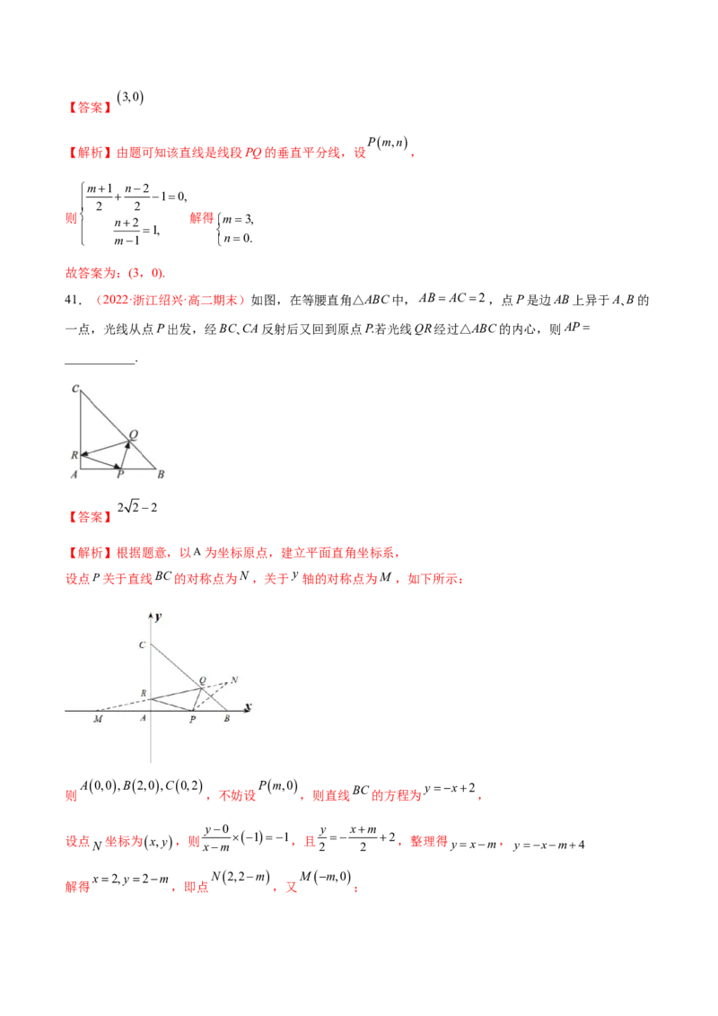 第二章直线和圆的方程（A卷&middot;知识通关练）（解析版）_E015高中全科试卷_数学试题_选修1_01.单元测试_单元测试AB卷