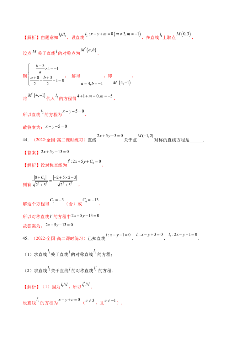 第二章直线和圆的方程（A卷&middot;知识通关练）（解析版）_E015高中全科试卷_数学试题_选修1_01.单元测试_单元测试AB卷