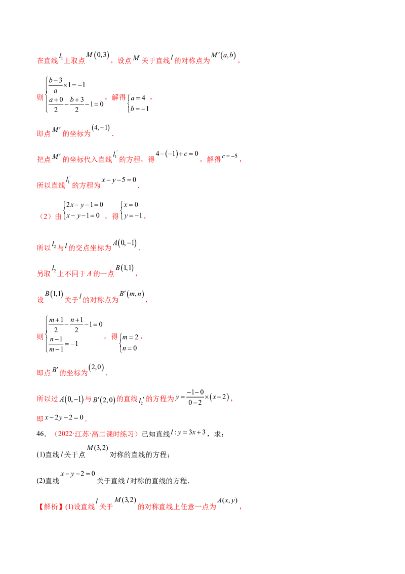 第二章直线和圆的方程（A卷&middot;知识通关练）（解析版）_E015高中全科试卷_数学试题_选修1_01.单元测试_单元测试AB卷