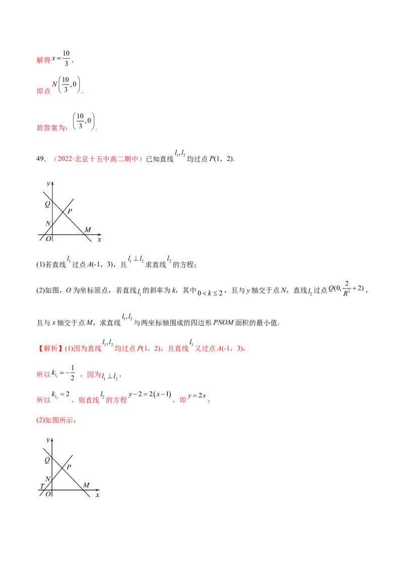 第二章直线和圆的方程（A卷&middot;知识通关练）（解析版）_E015高中全科试卷_数学试题_选修1_01.单元测试_单元测试AB卷