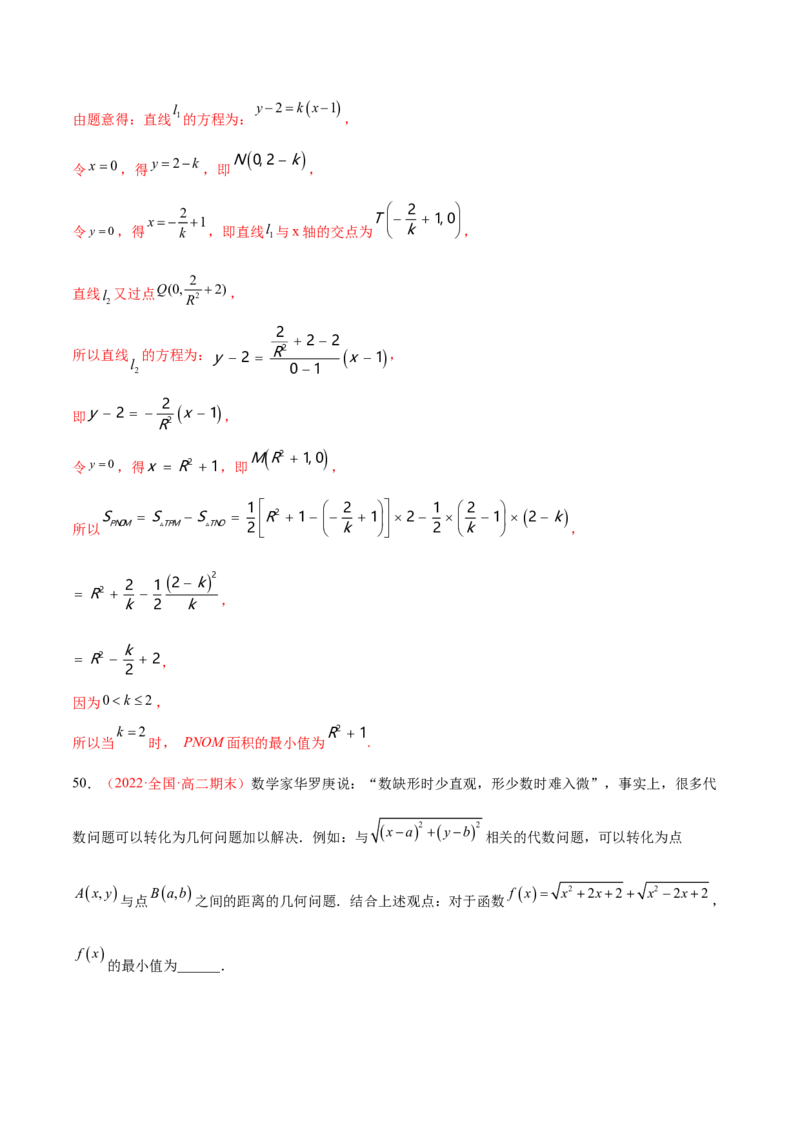 第二章直线和圆的方程（A卷&middot;知识通关练）（解析版）_E015高中全科试卷_数学试题_选修1_01.单元测试_单元测试AB卷