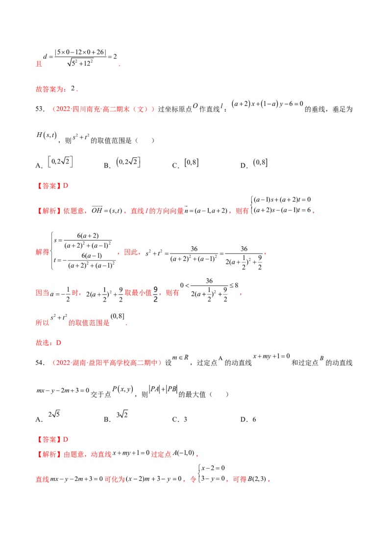 第二章直线和圆的方程（A卷&middot;知识通关练）（解析版）_E015高中全科试卷_数学试题_选修1_01.单元测试_单元测试AB卷