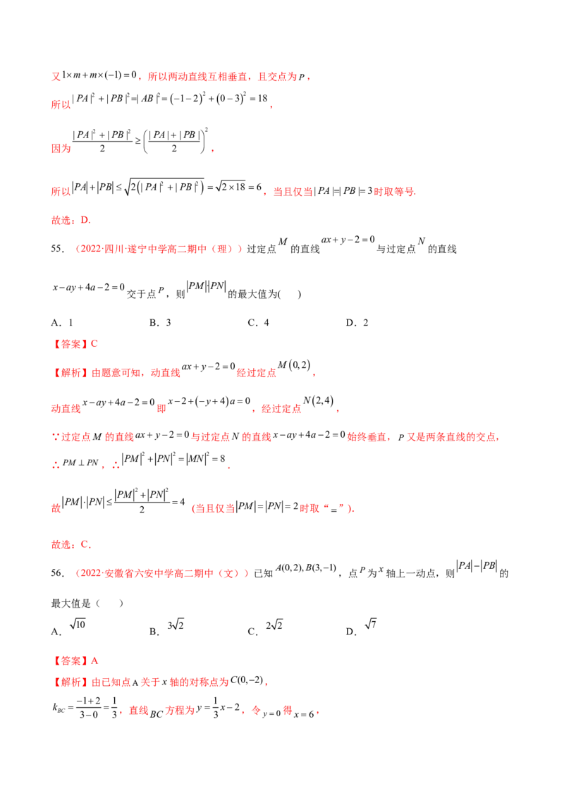 第二章直线和圆的方程（A卷&middot;知识通关练）（解析版）_E015高中全科试卷_数学试题_选修1_01.单元测试_单元测试AB卷