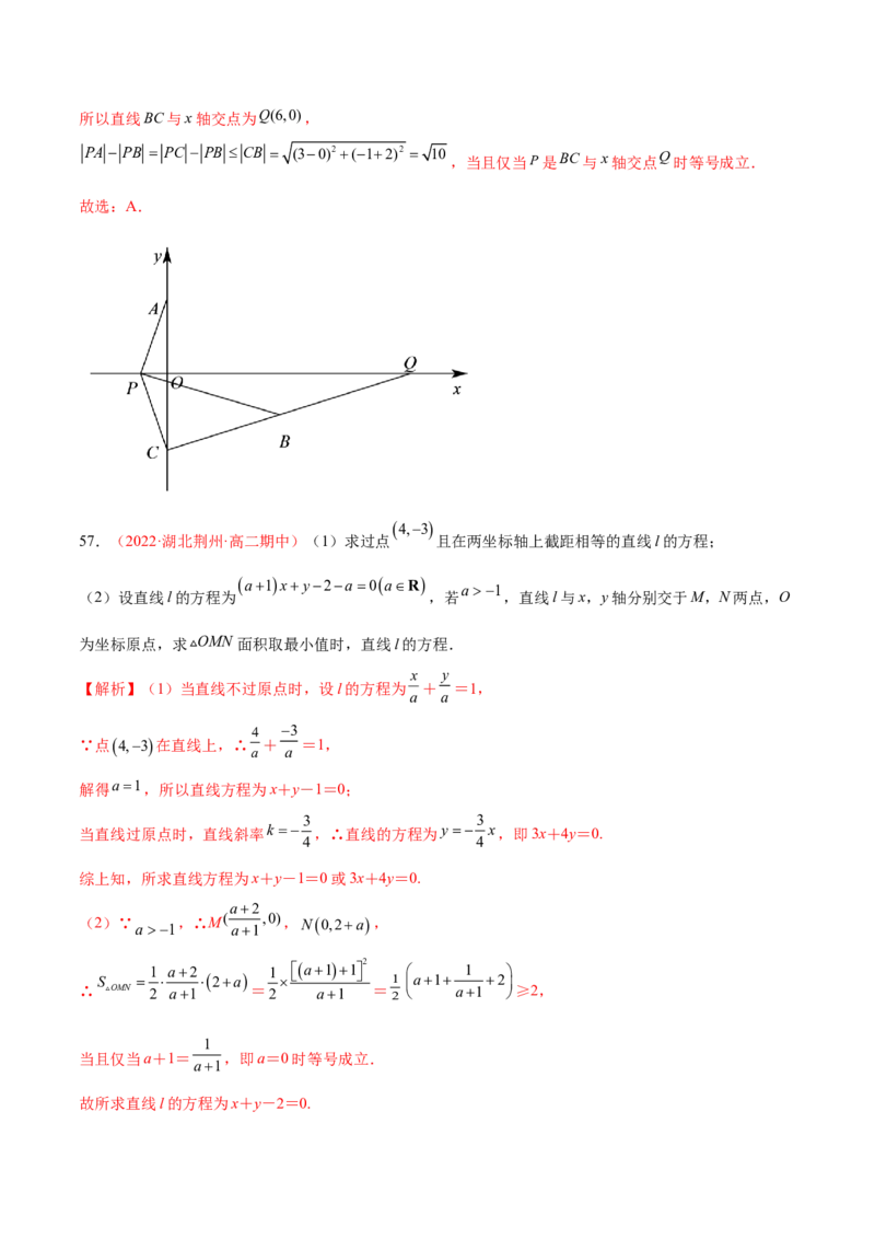 第二章直线和圆的方程（A卷&middot;知识通关练）（解析版）_E015高中全科试卷_数学试题_选修1_01.单元测试_单元测试AB卷