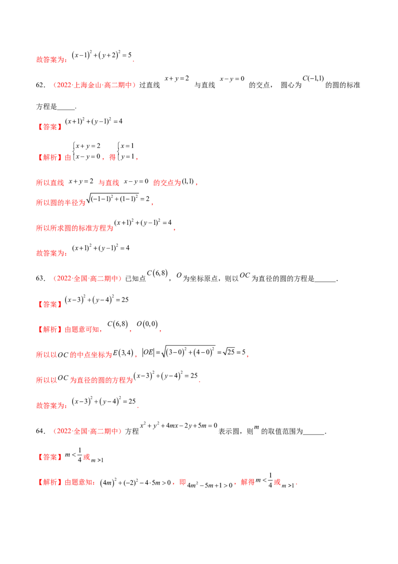 第二章直线和圆的方程（A卷&middot;知识通关练）（解析版）_E015高中全科试卷_数学试题_选修1_01.单元测试_单元测试AB卷