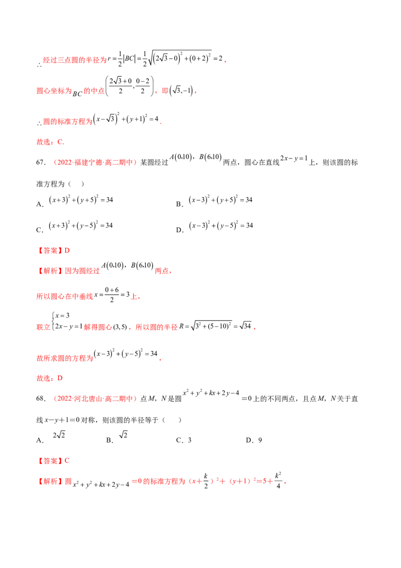 第二章直线和圆的方程（A卷&middot;知识通关练）（解析版）_E015高中全科试卷_数学试题_选修1_01.单元测试_单元测试AB卷