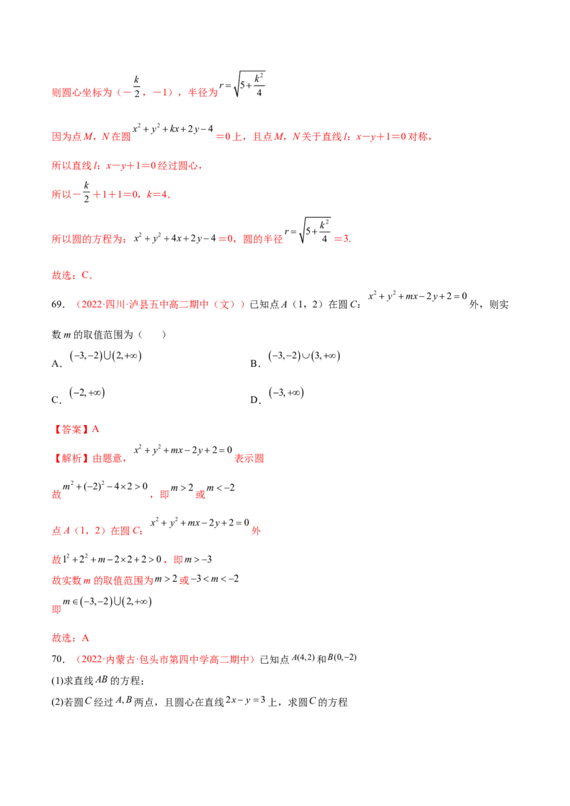 第二章直线和圆的方程（A卷&middot;知识通关练）（解析版）_E015高中全科试卷_数学试题_选修1_01.单元测试_单元测试AB卷