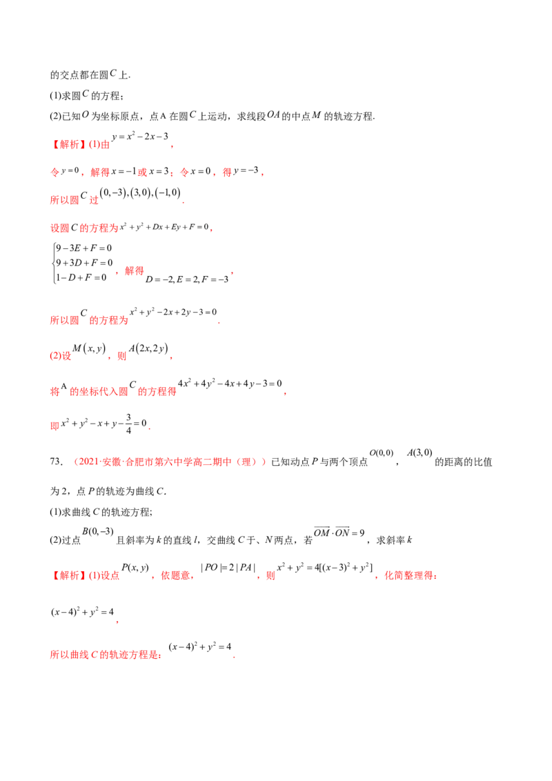 第二章直线和圆的方程（A卷&middot;知识通关练）（解析版）_E015高中全科试卷_数学试题_选修1_01.单元测试_单元测试AB卷