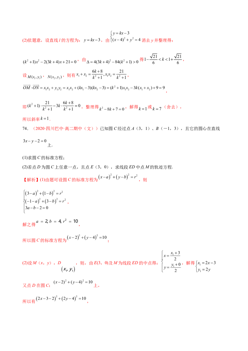 第二章直线和圆的方程（A卷&middot;知识通关练）（解析版）_E015高中全科试卷_数学试题_选修1_01.单元测试_单元测试AB卷