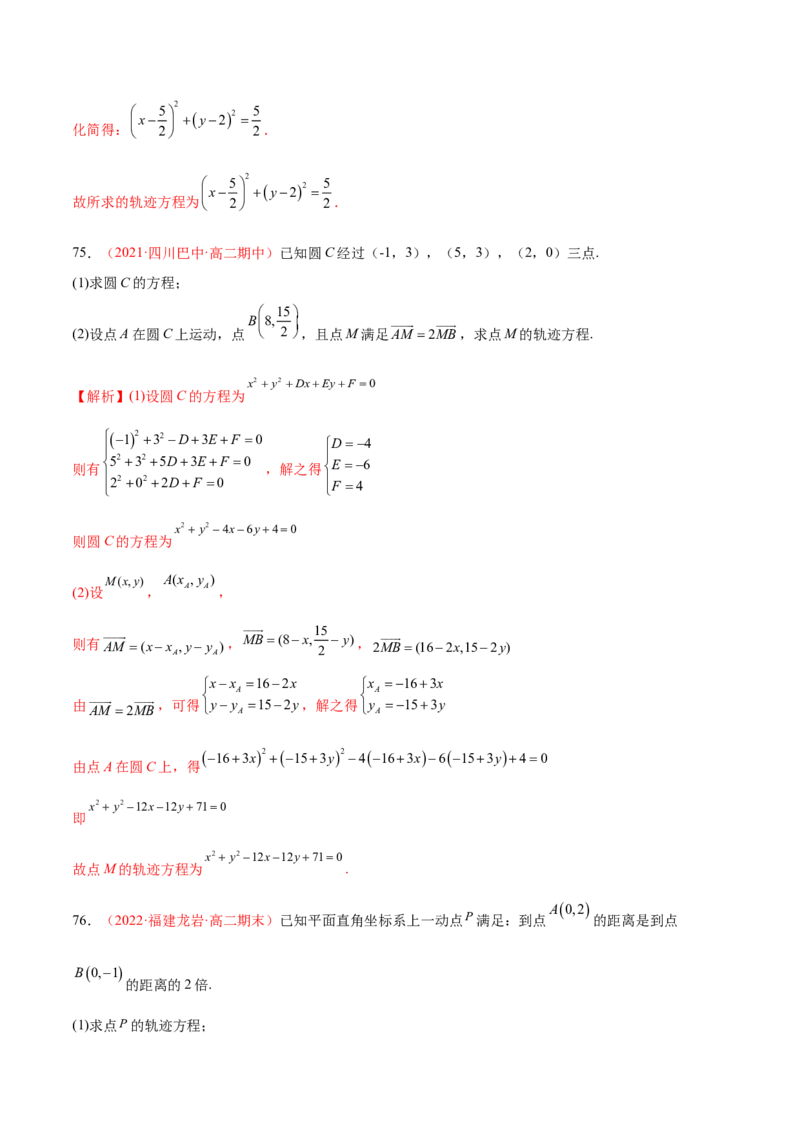第二章直线和圆的方程（A卷&middot;知识通关练）（解析版）_E015高中全科试卷_数学试题_选修1_01.单元测试_单元测试AB卷