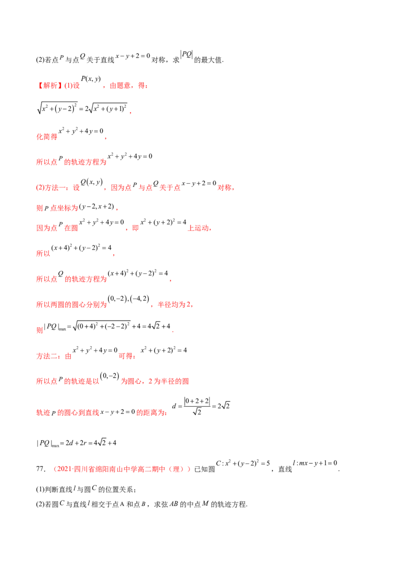第二章直线和圆的方程（A卷&middot;知识通关练）（解析版）_E015高中全科试卷_数学试题_选修1_01.单元测试_单元测试AB卷