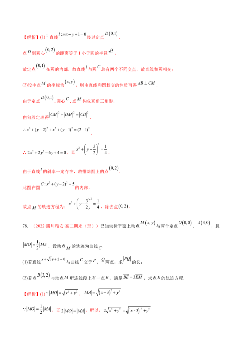 第二章直线和圆的方程（A卷&middot;知识通关练）（解析版）_E015高中全科试卷_数学试题_选修1_01.单元测试_单元测试AB卷
