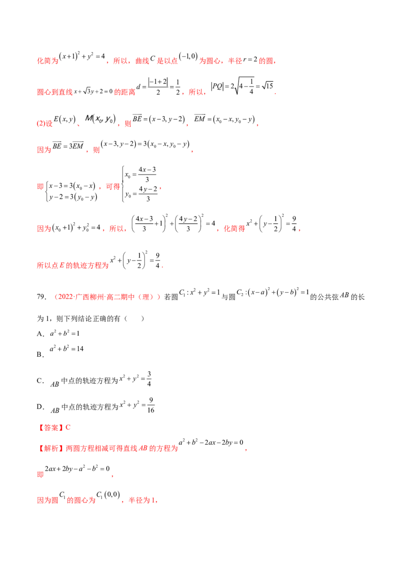 第二章直线和圆的方程（A卷&middot;知识通关练）（解析版）_E015高中全科试卷_数学试题_选修1_01.单元测试_单元测试AB卷