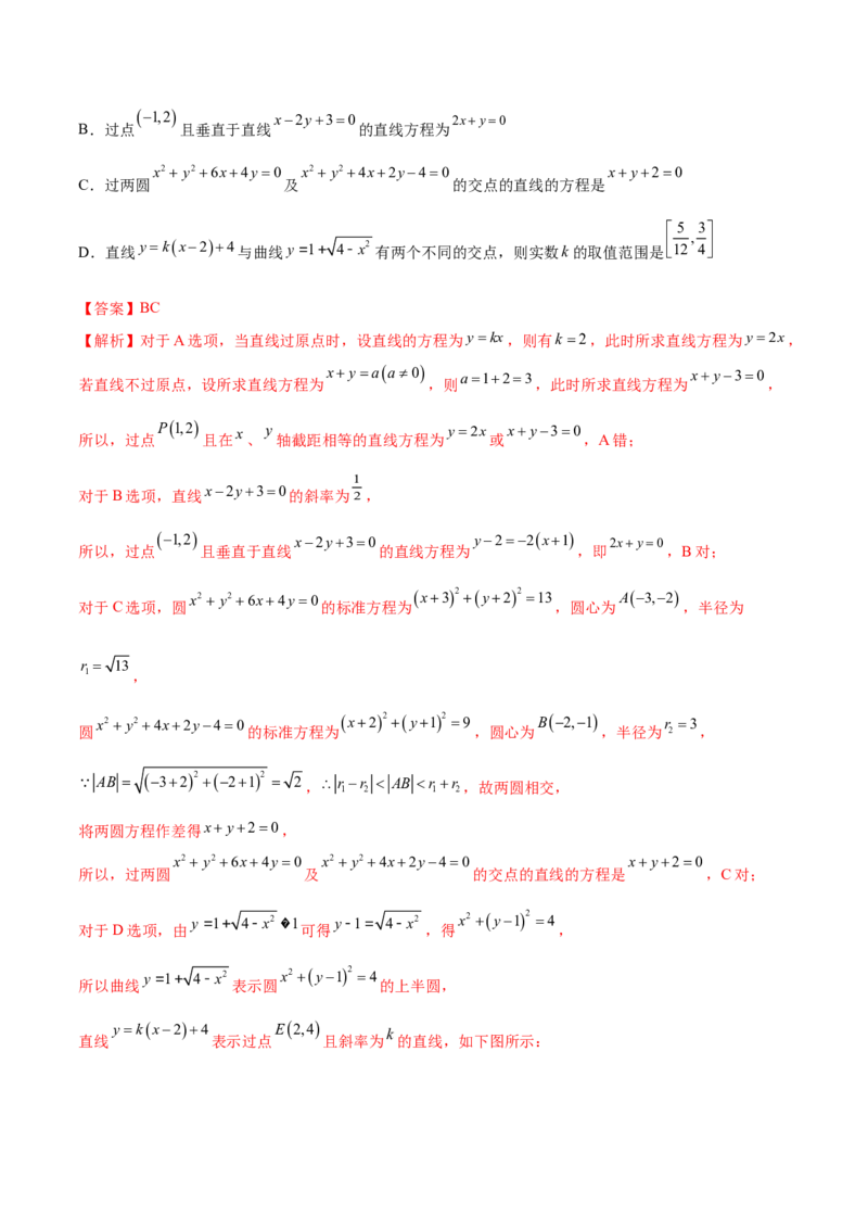 第二章直线和圆的方程（A卷&middot;知识通关练）（解析版）_E015高中全科试卷_数学试题_选修1_01.单元测试_单元测试AB卷