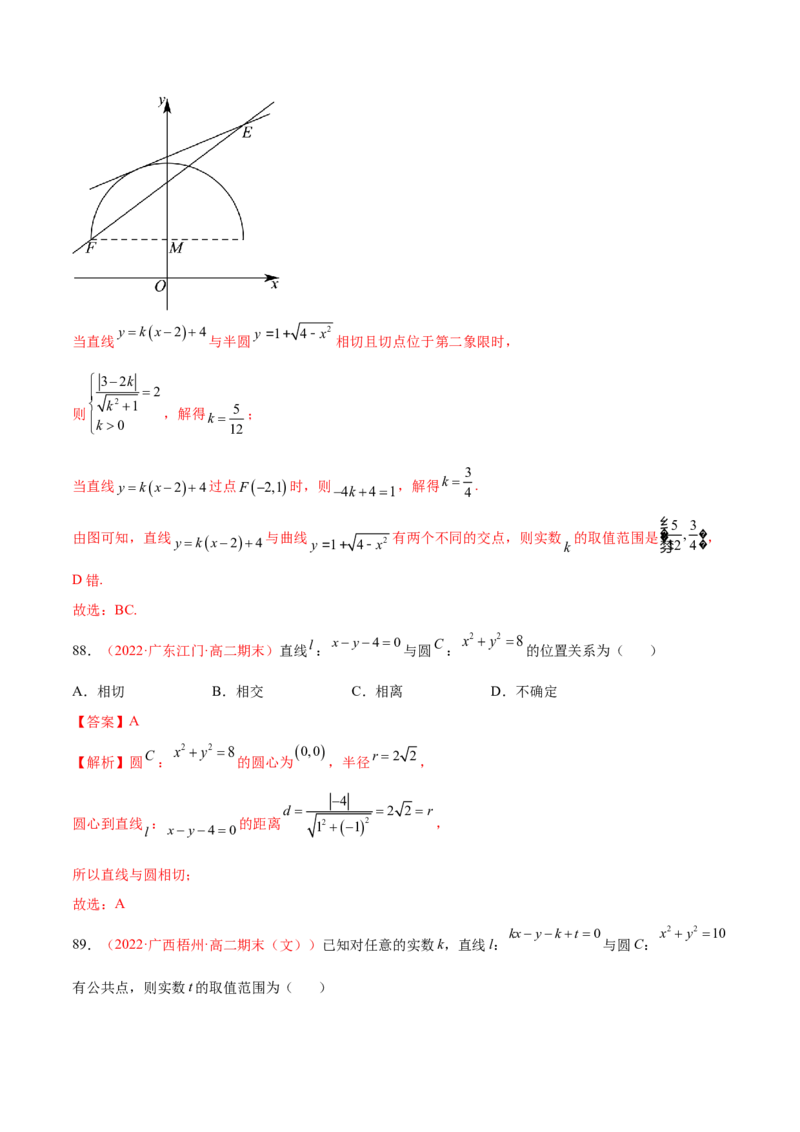 第二章直线和圆的方程（A卷&middot;知识通关练）（解析版）_E015高中全科试卷_数学试题_选修1_01.单元测试_单元测试AB卷