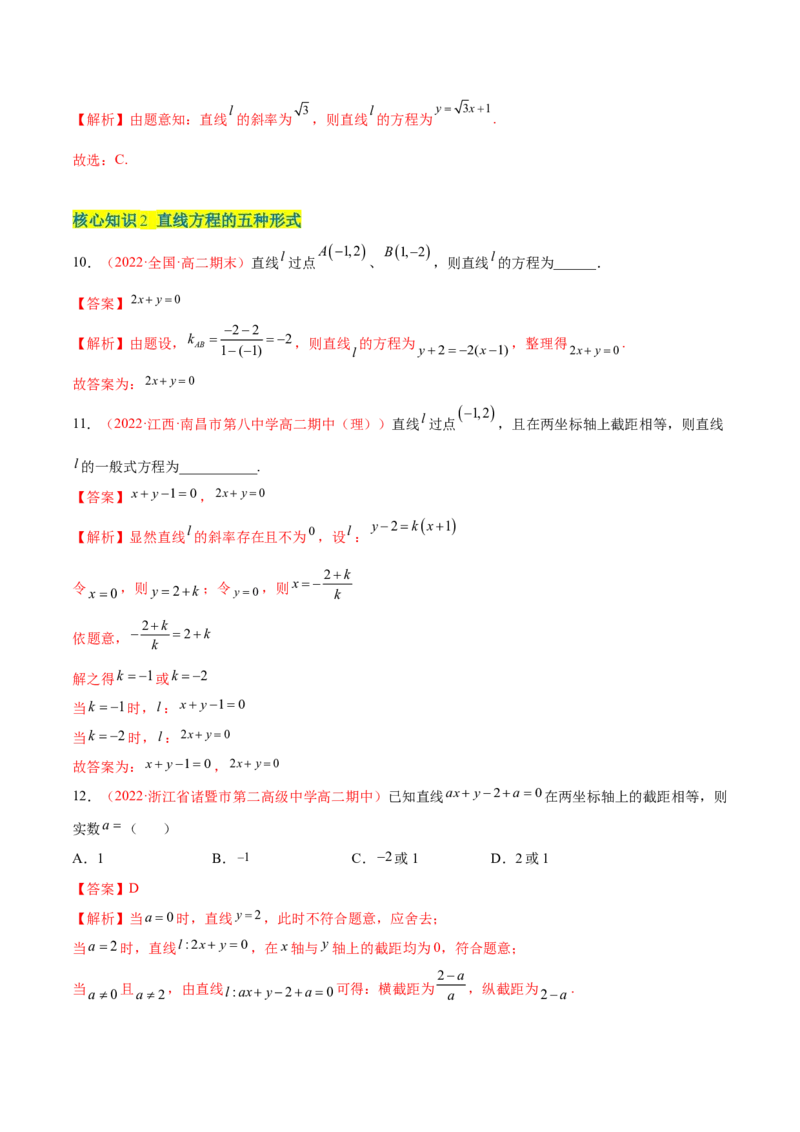 第二章直线和圆的方程（A卷&middot;知识通关练）（解析版）_E015高中全科试卷_数学试题_选修1_01.单元测试_单元测试AB卷
