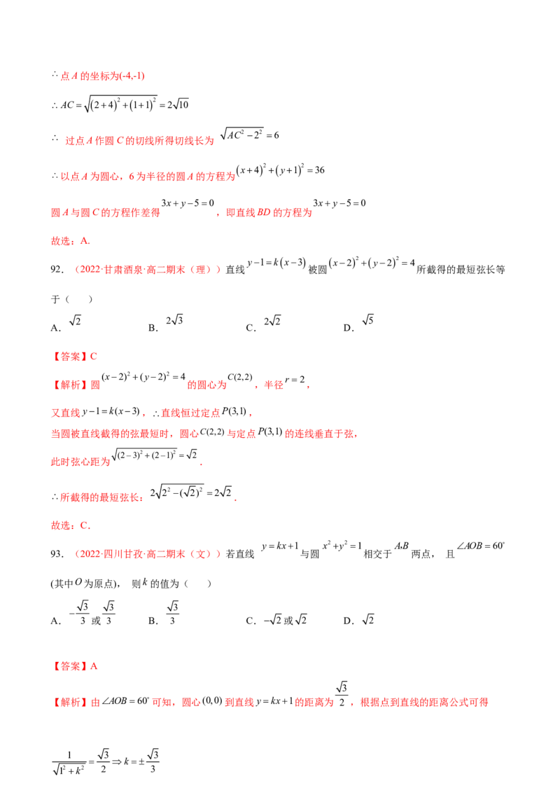 第二章直线和圆的方程（A卷&middot;知识通关练）（解析版）_E015高中全科试卷_数学试题_选修1_01.单元测试_单元测试AB卷