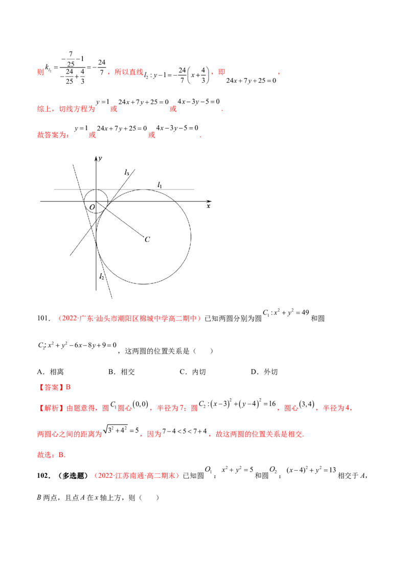 第二章直线和圆的方程（A卷&middot;知识通关练）（解析版）_E015高中全科试卷_数学试题_选修1_01.单元测试_单元测试AB卷