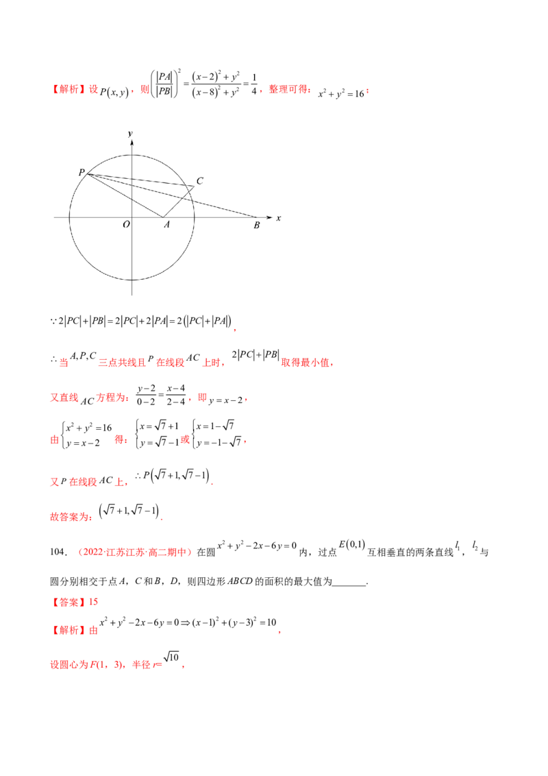 第二章直线和圆的方程（A卷&middot;知识通关练）（解析版）_E015高中全科试卷_数学试题_选修1_01.单元测试_单元测试AB卷