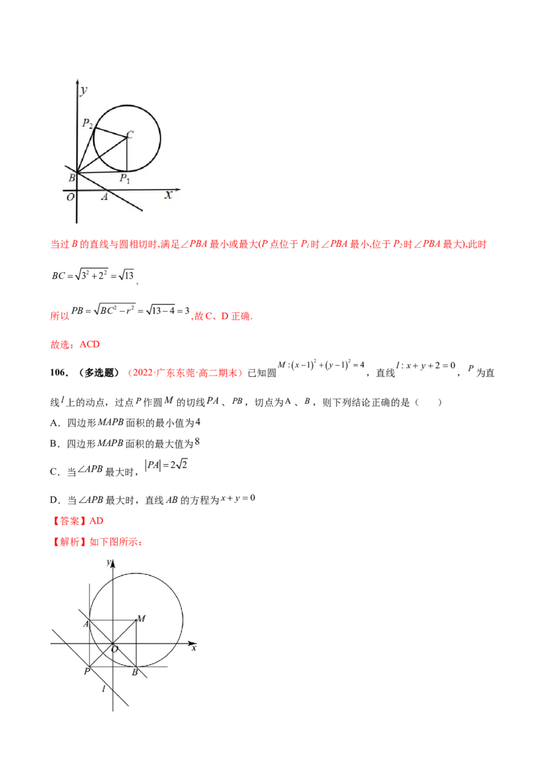 第二章直线和圆的方程（A卷&middot;知识通关练）（解析版）_E015高中全科试卷_数学试题_选修1_01.单元测试_单元测试AB卷